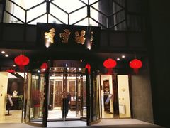 -香雪海饭店中餐厅(人民桥店)