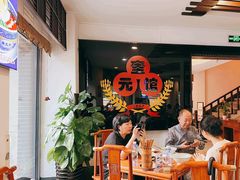 -奎元馆.百年奎元.非遗传承(西湖边的解放路店)