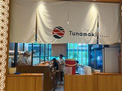 -Tuna maki寿司(苏州中心商场店)