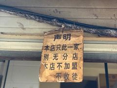门面-蓉城西二道无名冒菜(西二道街店)