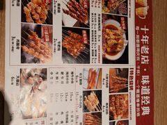 -小乾杯串店•16年沈阳烧烤(文安路店)