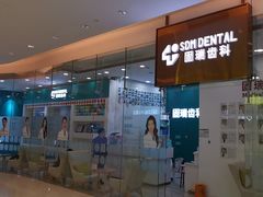 -固瑞齿科(国贸门诊店)