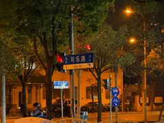 -绍兴名菜馆(可乐路店)