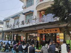 -临江后街鳝丝(临江店)