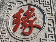 -天津盘山风景名胜区