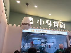 -小马拌面(红山路店)