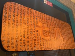 -七八冷面·延边朝鲜族美食(欢乐谷店)