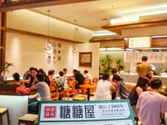 -糖糖屋•糖水•雪花冰店(时尚天河店)