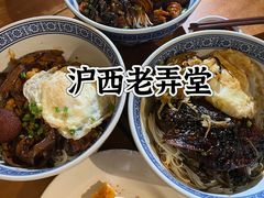 -沪西老弄堂面馆(定西路店)