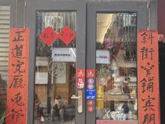 -老北京兔儿爷(杨梅竹斜街店)