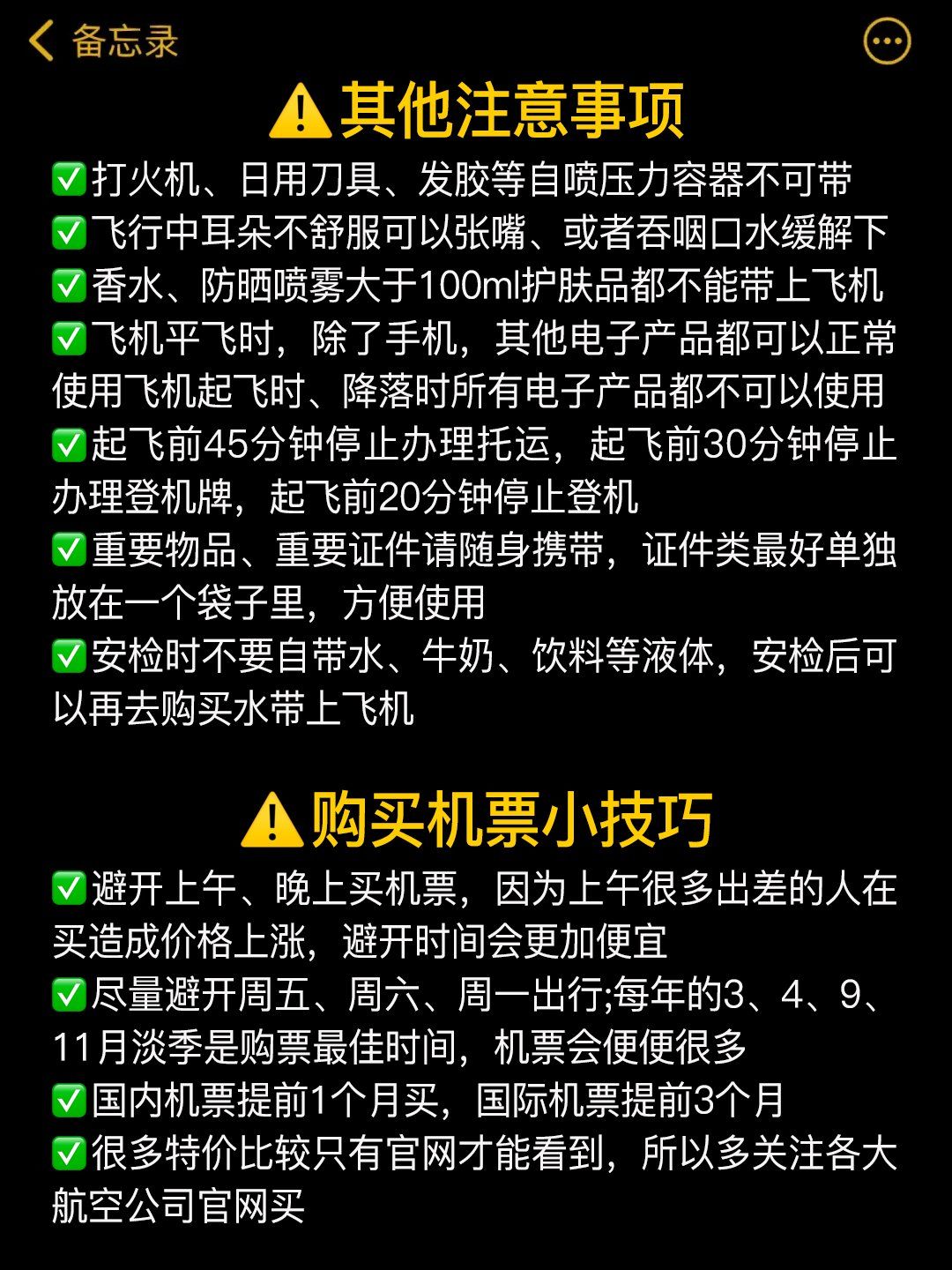 购买飞机票须知