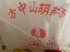 -方中山胡辣汤(通州店)