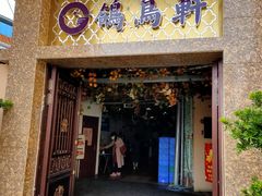 -鸽鸟轩(石岐店)