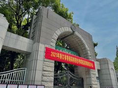 -浙江省杭州高级中学(贡院校区)