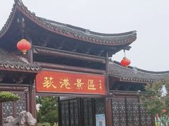 -丝绸小镇荻港古村
