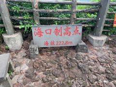 -海口火山口国家地质公园