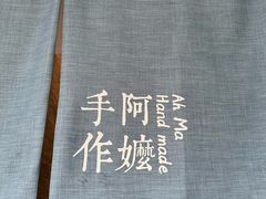 -阿嬷手作(南宁百盛印象城店)