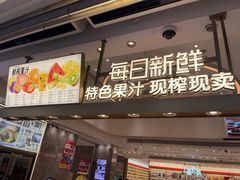 -每日新鲜水果吧(南京东路店)