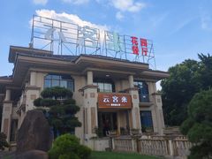 -云客来·花园餐厅(洛社店)
