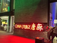 -唐廊烤鸭店(工体店)