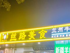 -伊兰汇美食(潘家园店)
