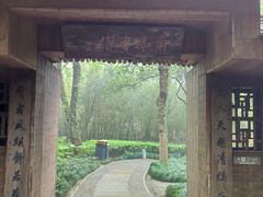 -兰亭风景区