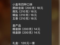 -成珠小凤饼(南华中路店)