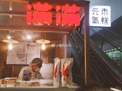-满满元气和田大枣糕·蛋糕(朝阳大悦城店)