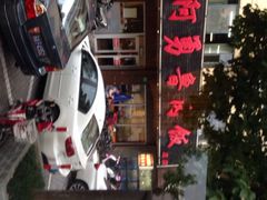 iphone_upload_pic-阿勇鲁肉饭(虹井路店)