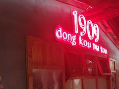 -东口码头·烧鸽子·鱼头泡饼·地方菜(金鹰悦城店)