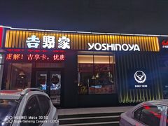 -吉野家(东陵西路店)