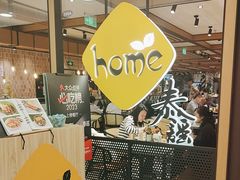 -Home Thai·泰谣(王府井apm店)