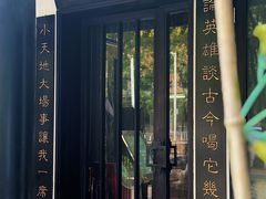 -茶叁酒肆·楚味江湖(菱角湖店)