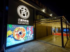门面-吉源大排档·鱼生·海鲜(烧烤彩印厂店)