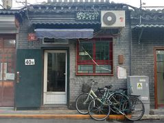 门面-永盛斋小吃(故宫店)