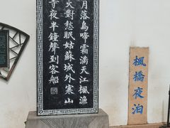 -枫桥夜泊