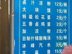-清真·宏顺祥卤汁凉粉(大皮院店)