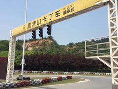 -雪浪山卡丁车俱乐部