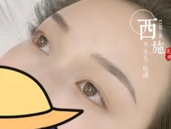-西施无菌半永久纹绣眉眼影唇轻增发纹发际线