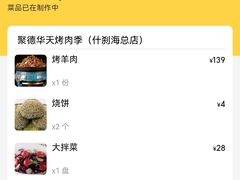 -聚德华天烤肉季·宴会厅(什刹海总店)