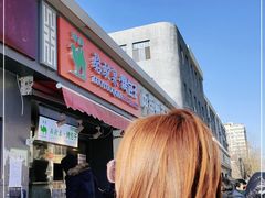 -吉利利·烤包子(双井店)