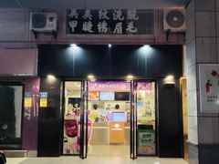 门面-快乐番薯奶茶(海沧海富路店)