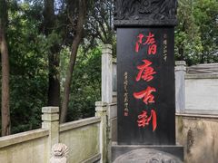 -孤山景区-孤山寺