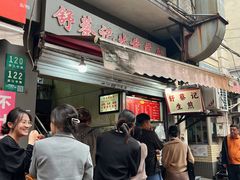 -舒蔡记生煎菜饭(云南中路店)