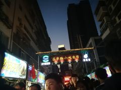 -有奴思烤肉·清真(正宁路店)