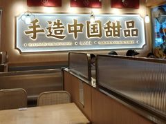 -赵记传承·中式甜品(深圳福田皇岗村店)