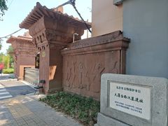 -北京大葆台遗址博物馆