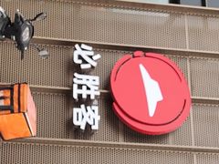 -必胜客餐厅(昆百大泰业城店)
