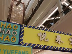 -杭州平安悦坊 PAFC LIVING