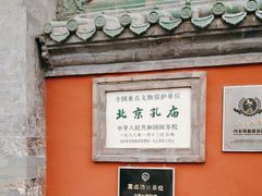 -北京国子监胡同